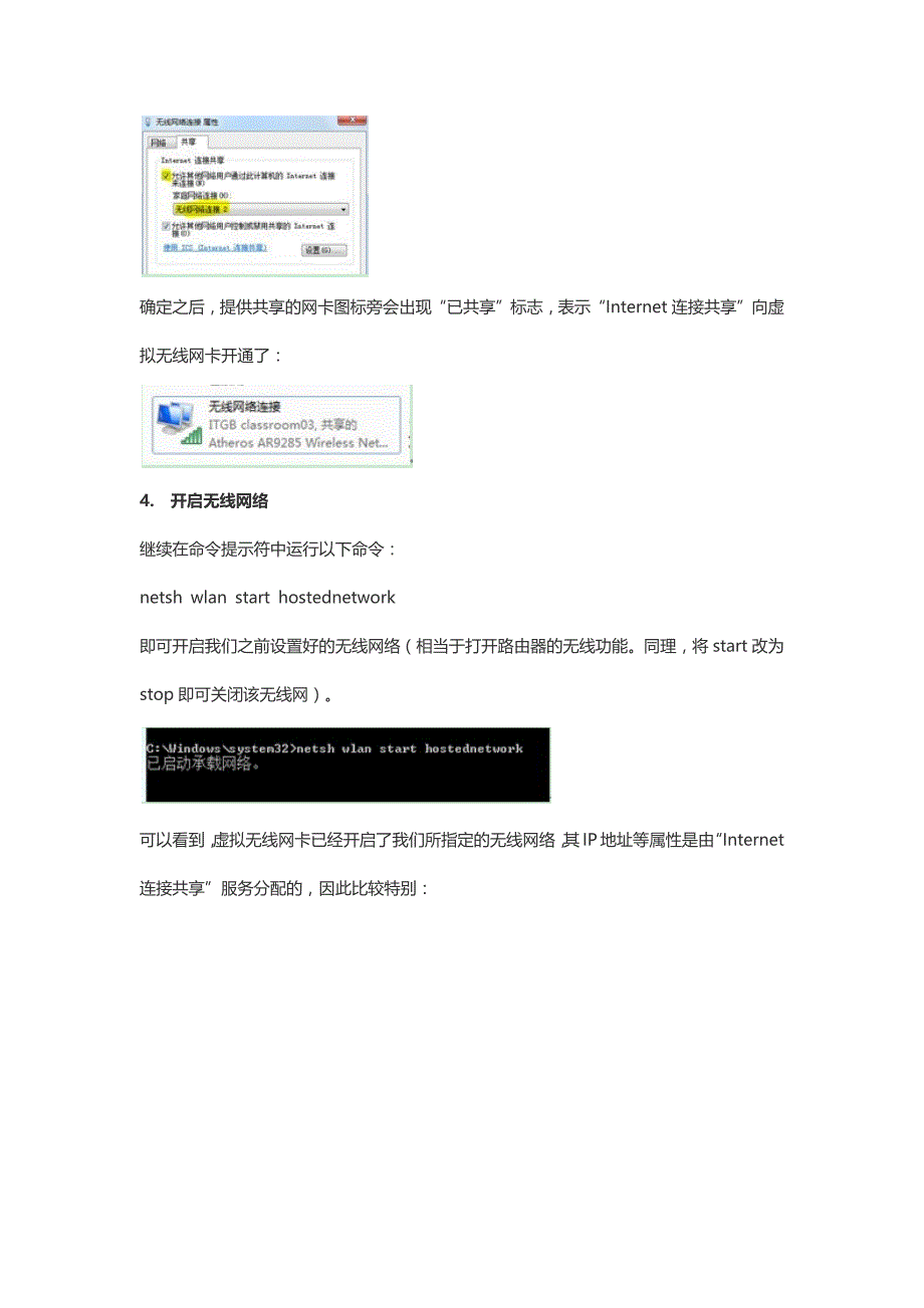 win系统设置成无线路由的方法[]_第4页