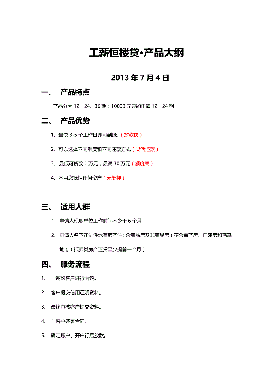 大连恒昌惠诚信息咨询有限公司工薪恒楼贷说明_第1页