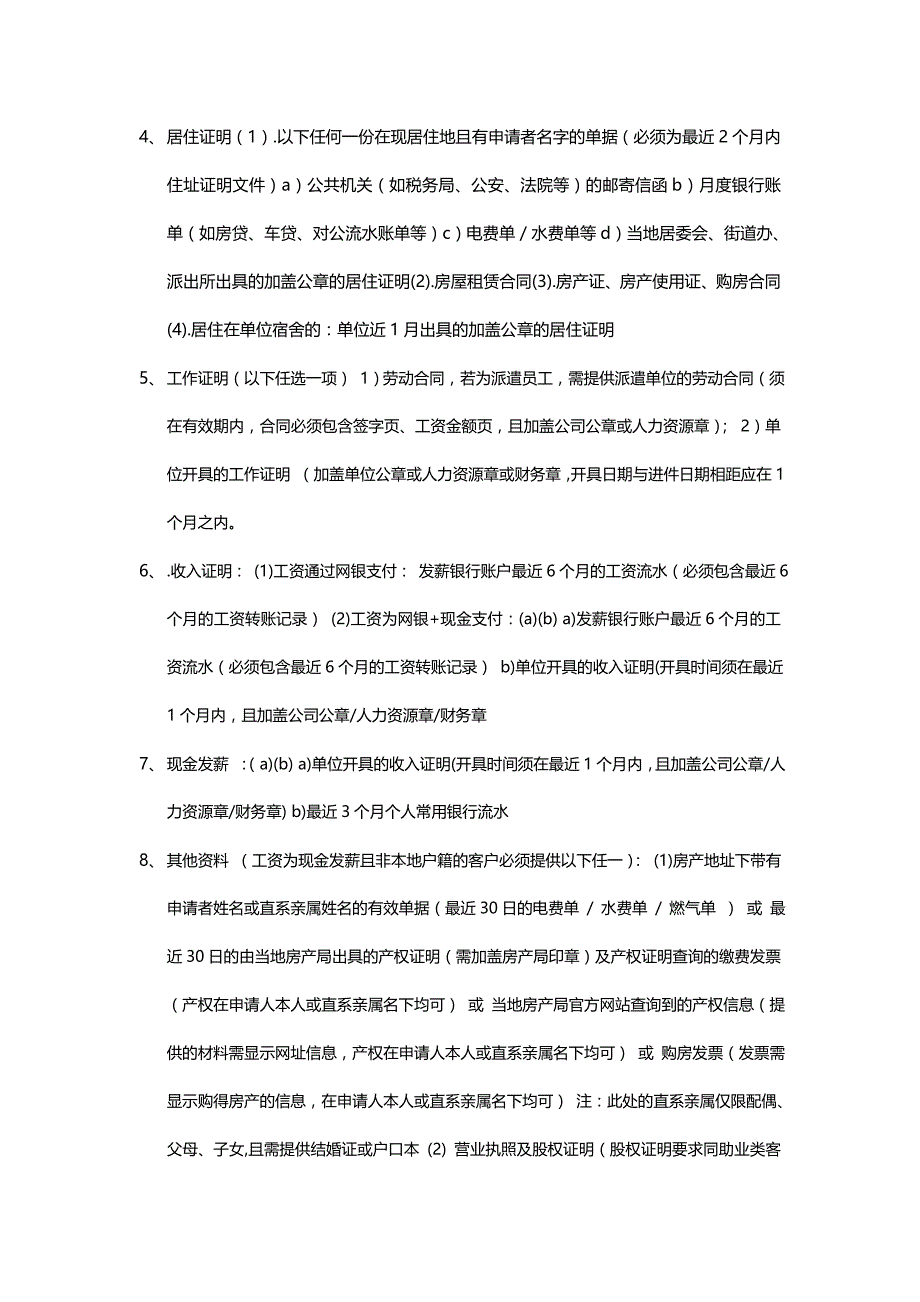 大连恒昌惠诚信息咨询有限公司工薪恒楼贷说明_第3页