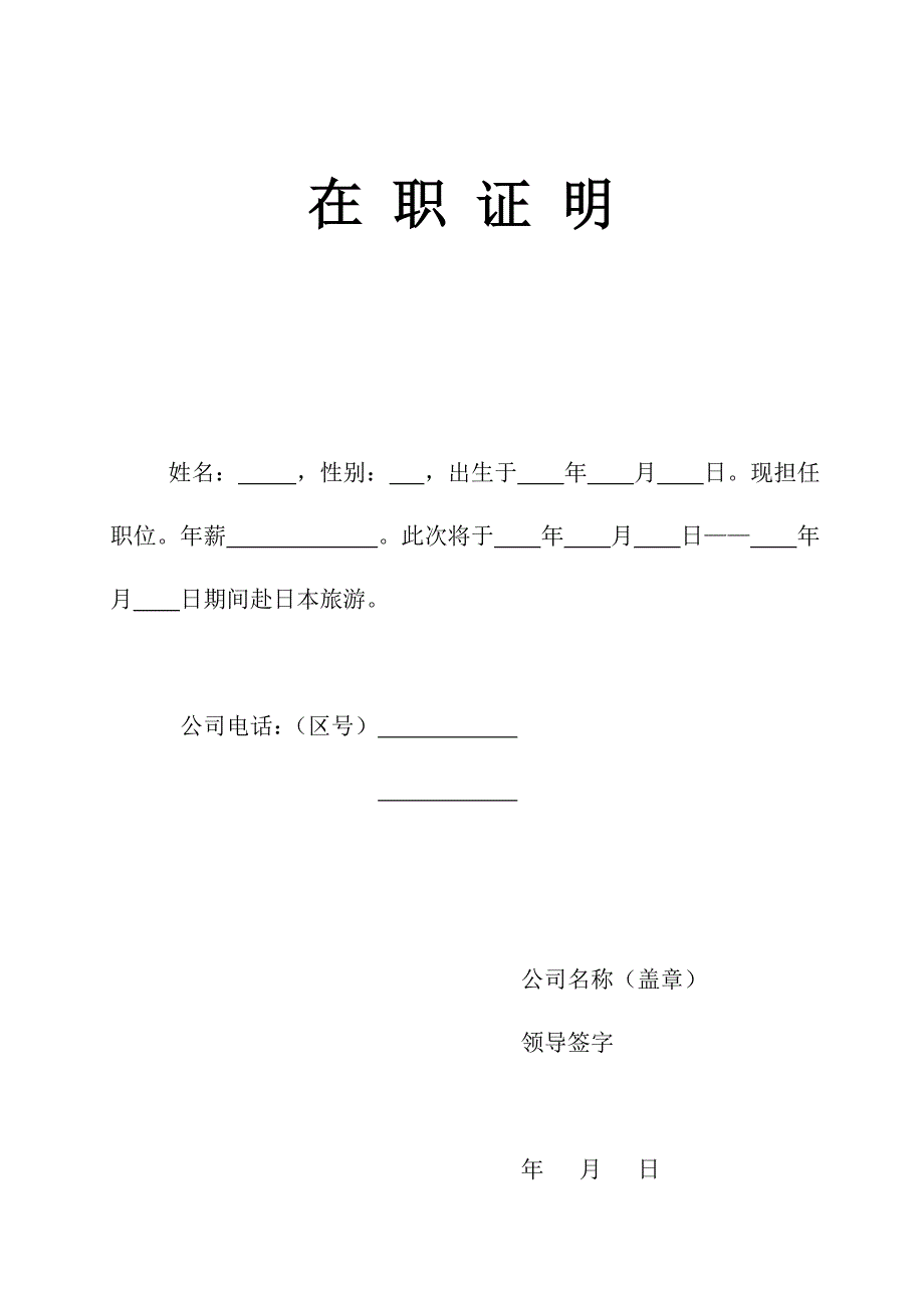 日本团队、个人签证申请表及所需材料_第3页