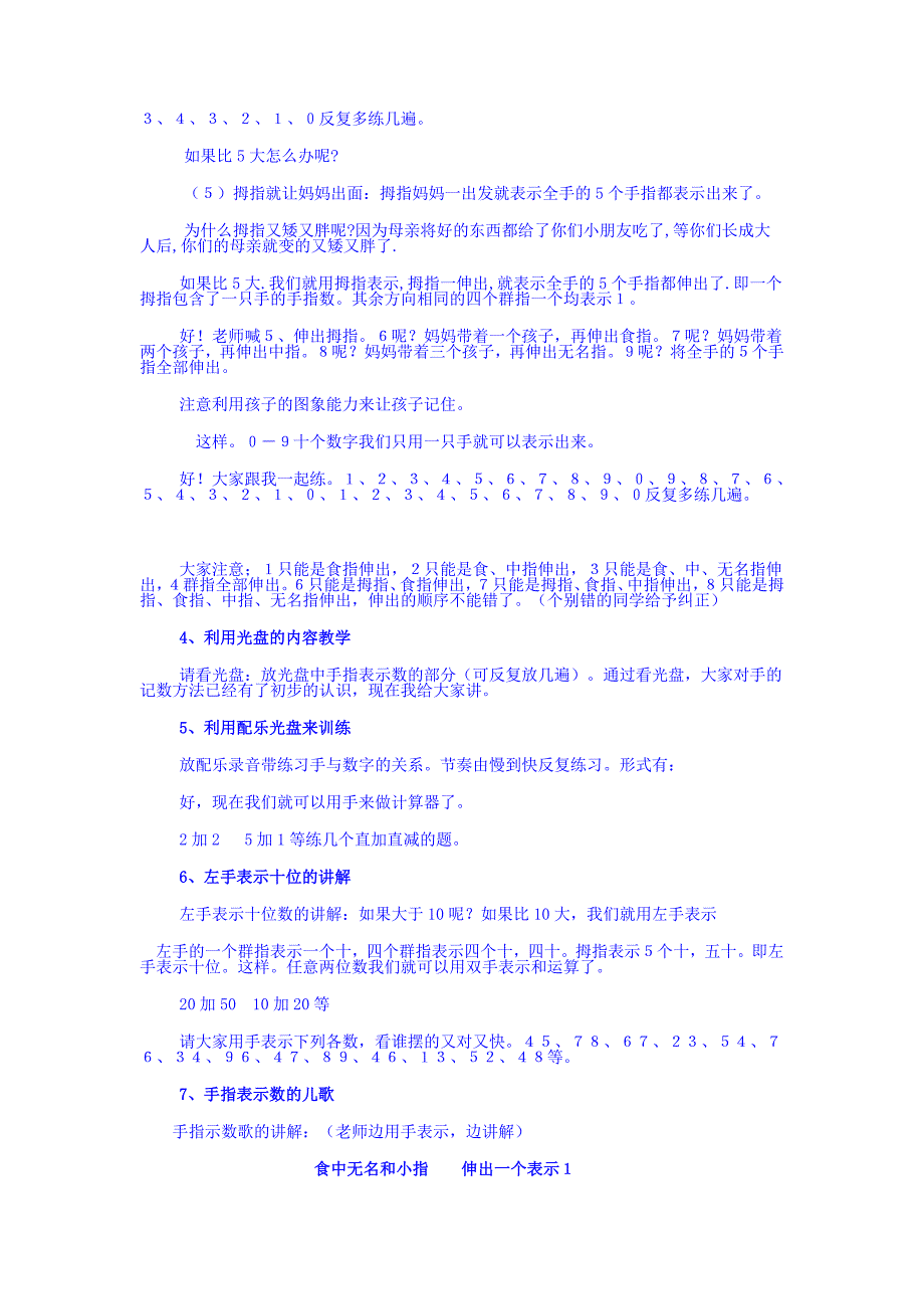 课题课堂教学应注意的问题_第4页