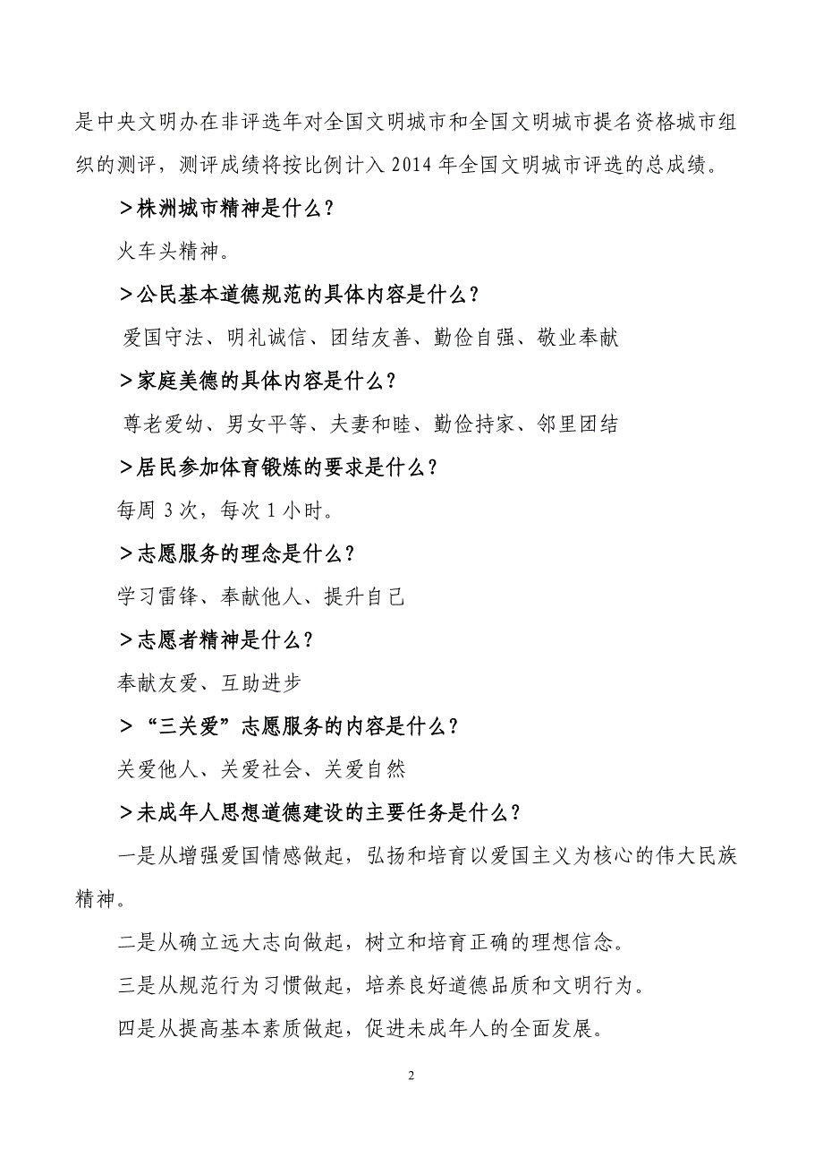 创建文明城市宣传页(上户宣传)_第2页