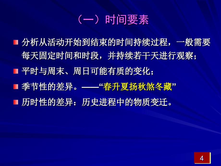 第四章 基于行为的外部环境设计2_第4页