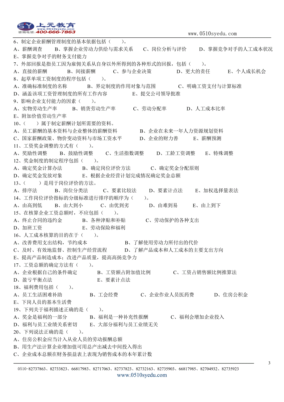 16.第五章(薪酬管理)A_第3页