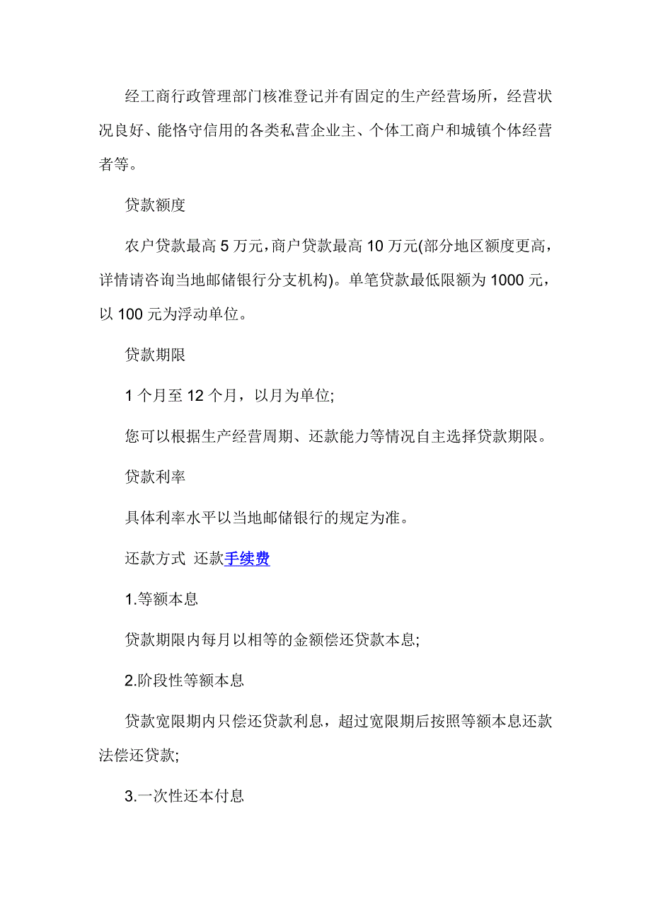 如何办理邮政银行小额贷款_第2页