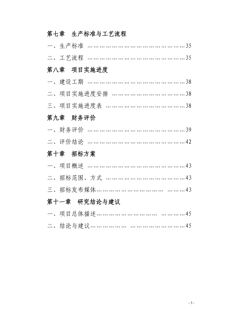 洛宁县全宝山矿泉水开发项目可行性研究报告_定稿_第3页