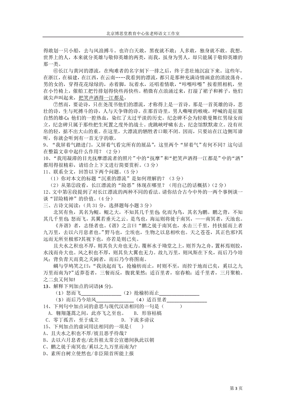 浙江省温州市十校联合体2011-2012学年高二上学期期中考试试卷_第3页