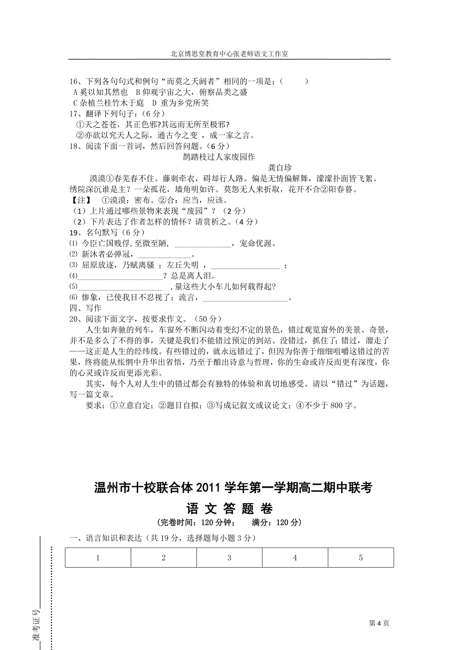 浙江省温州市十校联合体2011-2012学年高二上学期期中考试试卷_第4页