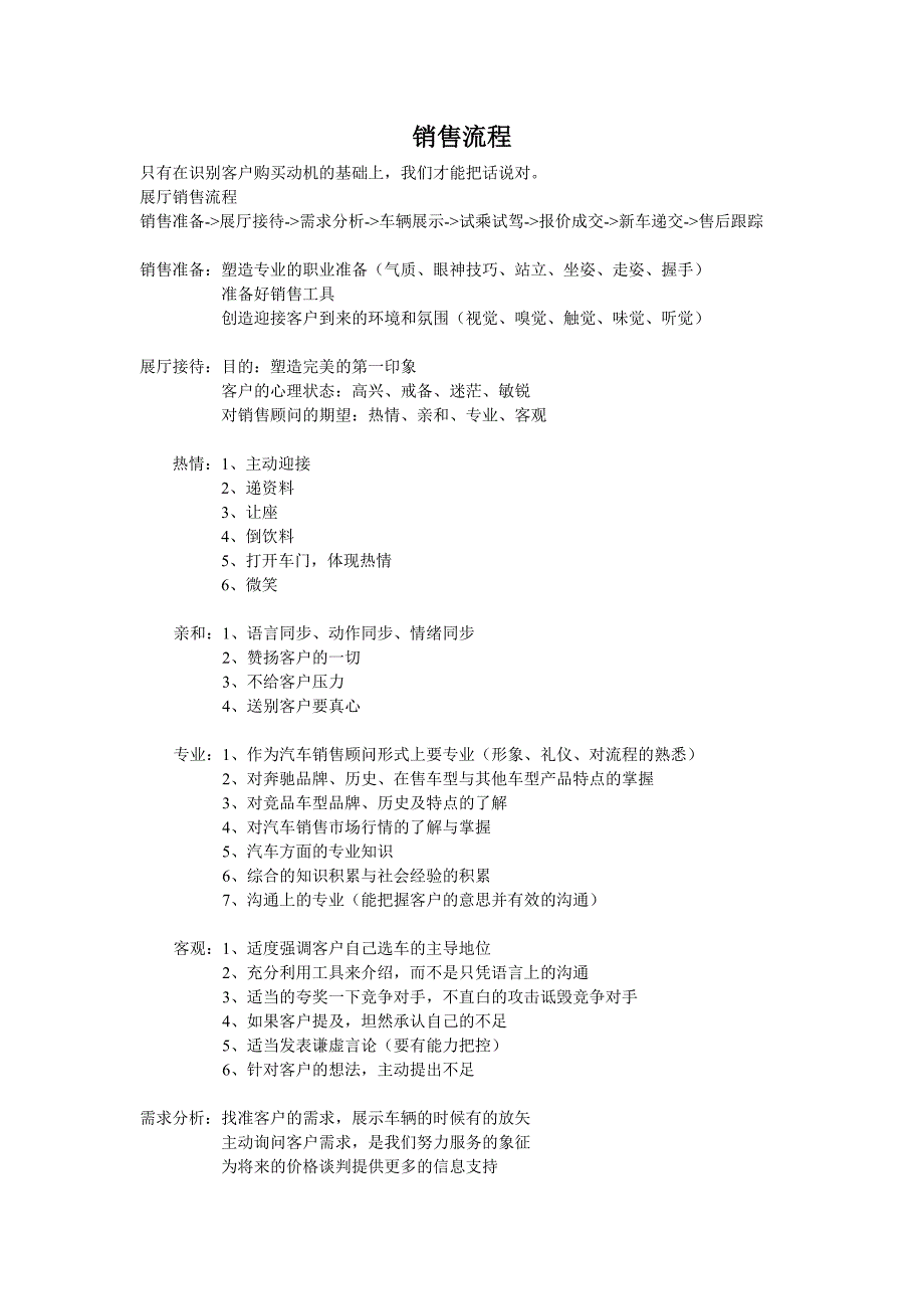 销售流程与完美交车_第1页