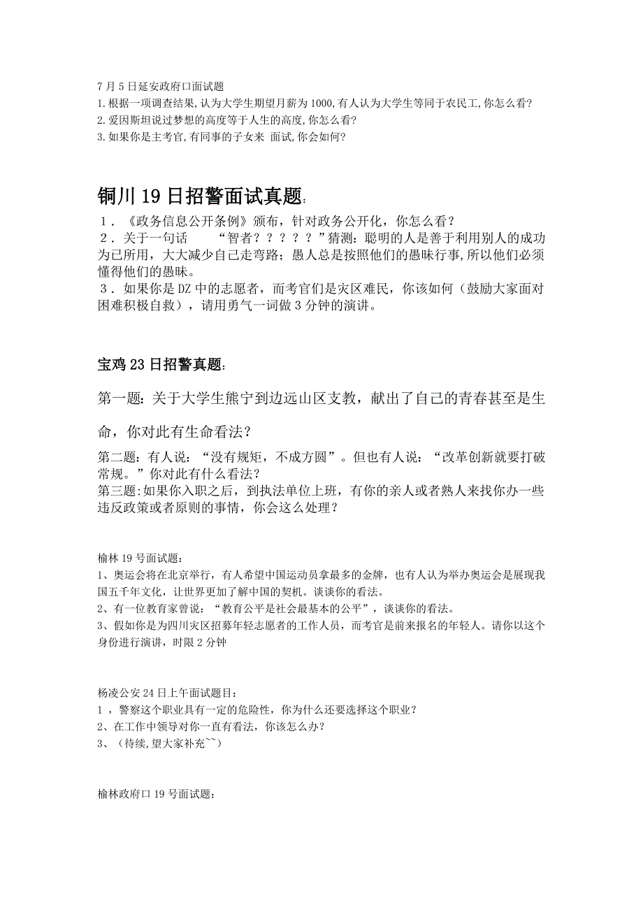 08陕GWY面试真题汇总_第2页