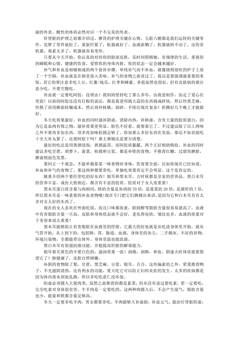 帮你解决头发油、毛孔粗大、美白、牙齿、细纹_第4页