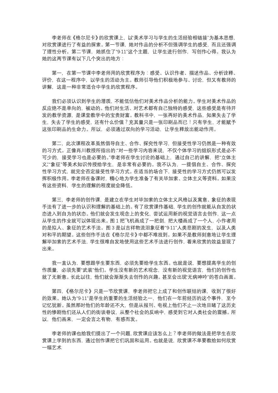 美术欣赏的基本方法_第5页