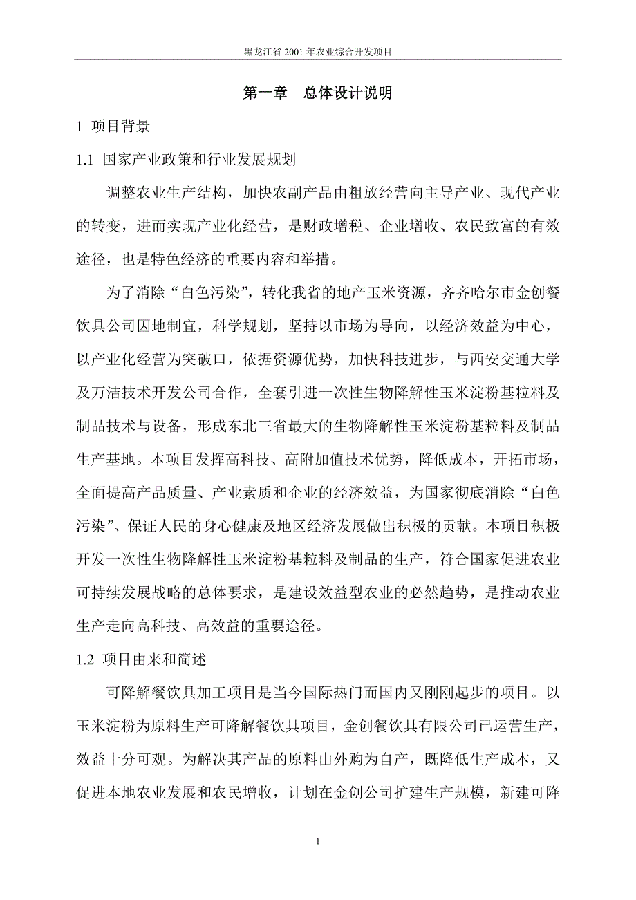 如何写设计说明书_第1页