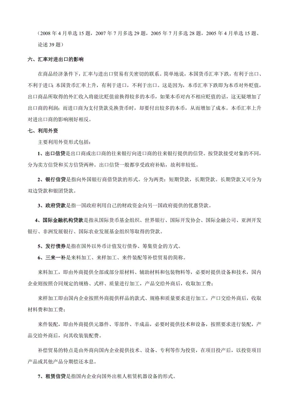 《金融》第十章 对外金融关系_第3页