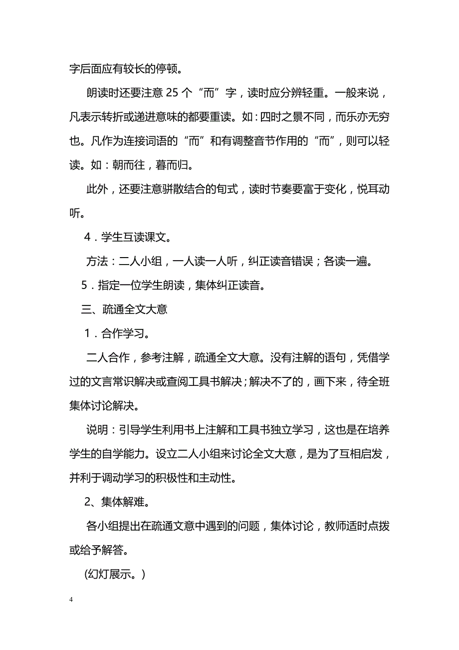 [语文教案]醉翁亭记_第4页