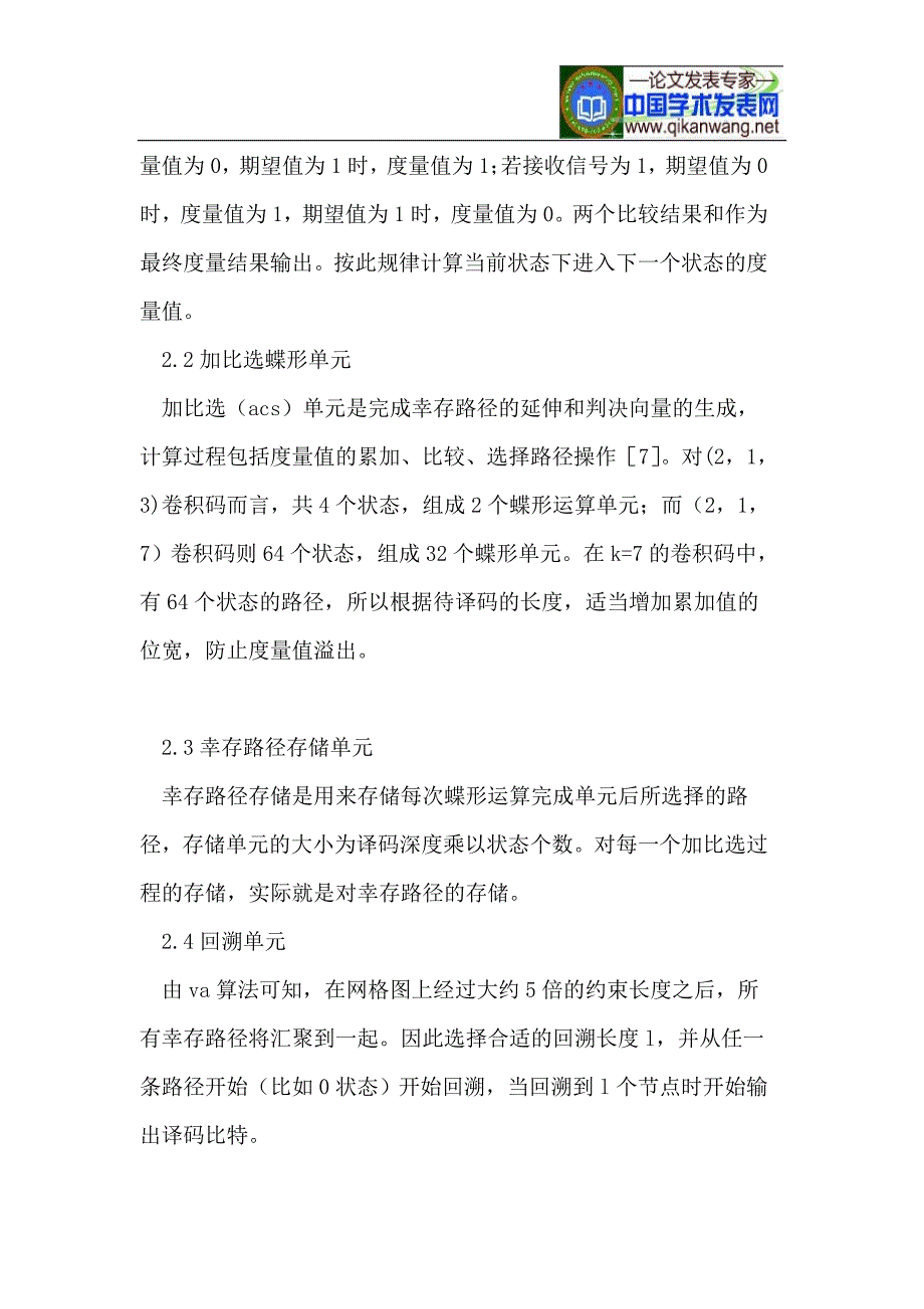 高性能维特比在卫星导航接收机中FPGA实现_第4页