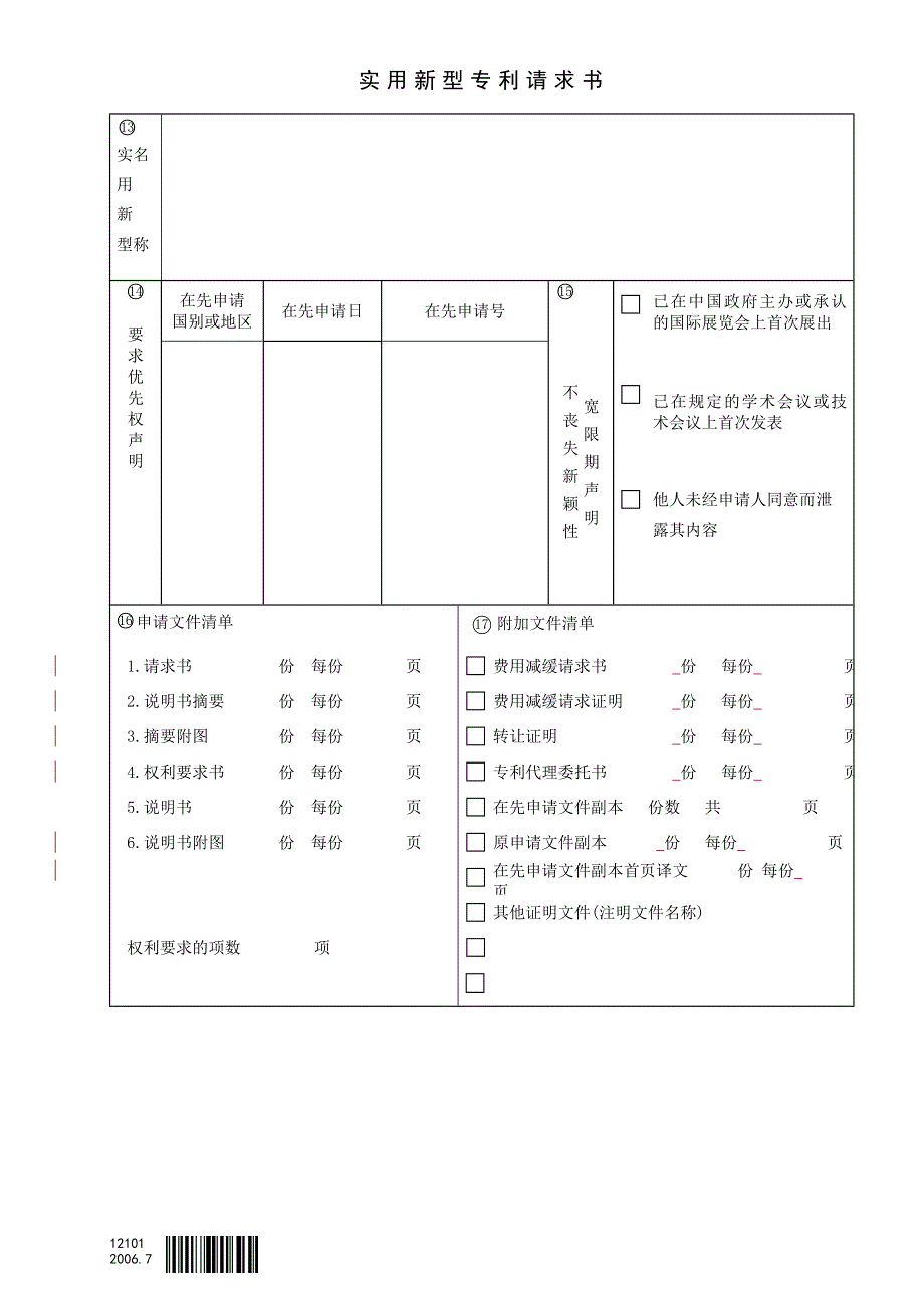 实用新型专利请求书_第3页