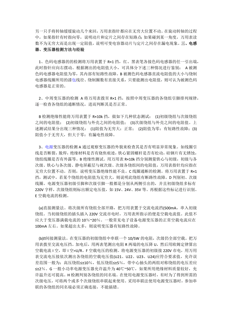 常用电子元器件检测方法与经验_第4页