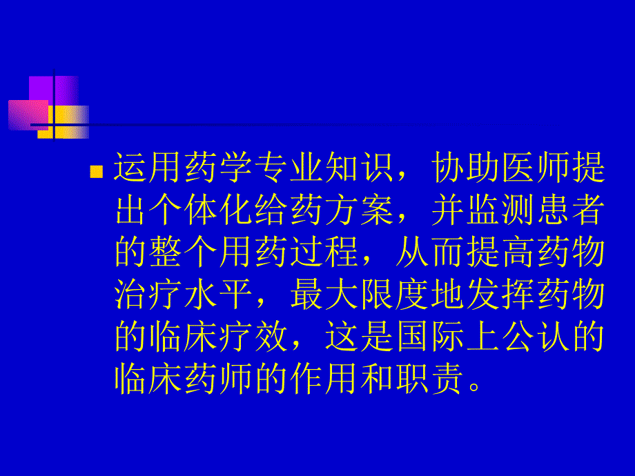 何晶——临床药师在临床实践中学习提高_第2页