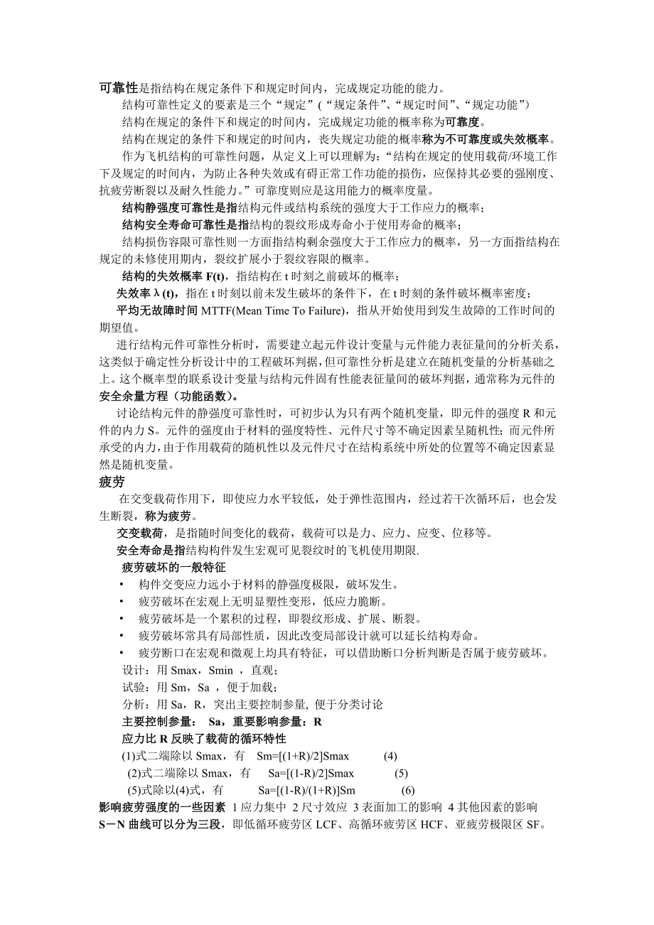 可靠性是指结构在规定条件下和规定时间内_第1页