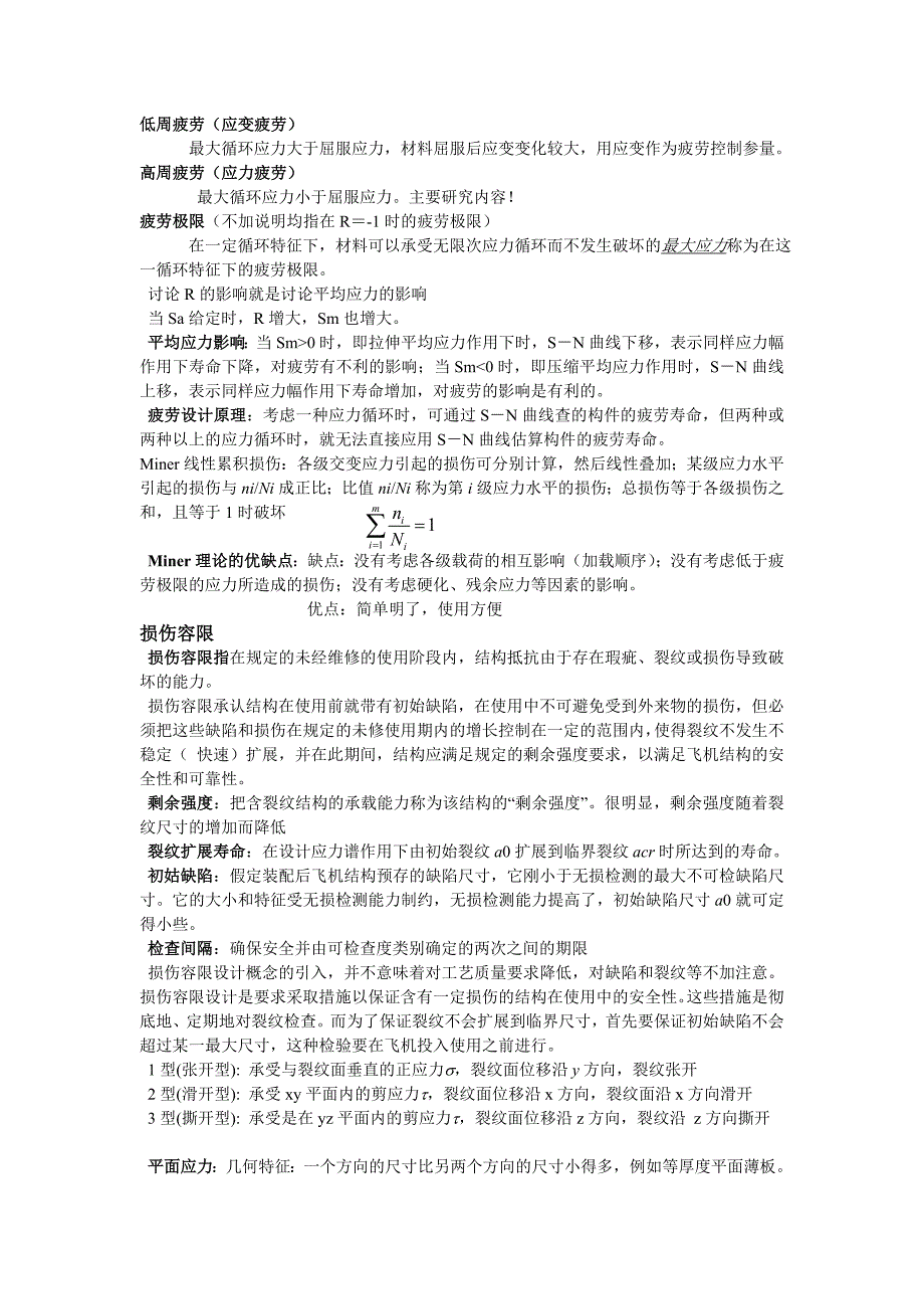 可靠性是指结构在规定条件下和规定时间内_第2页