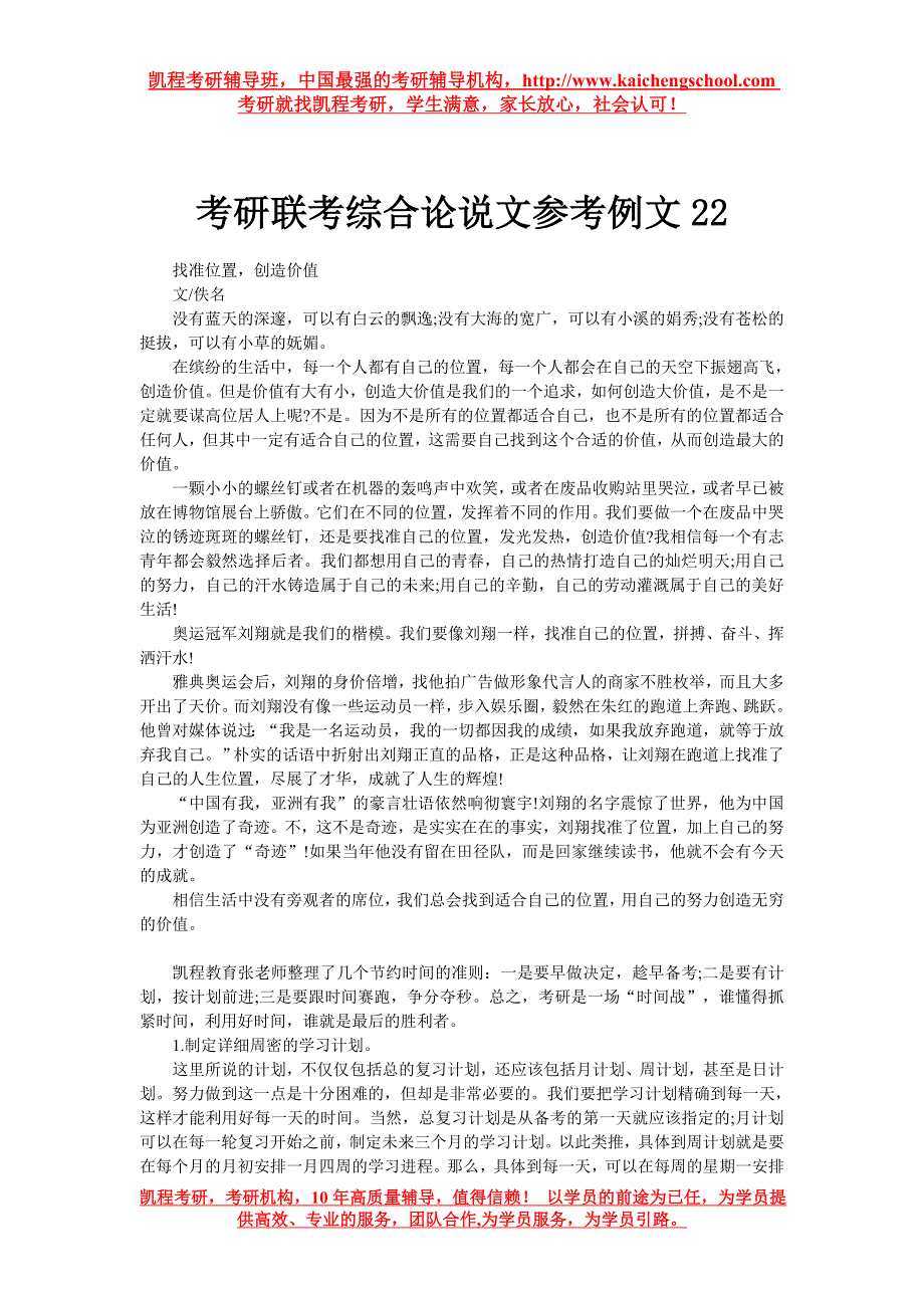 考研联考综合论说文参考例文22_第1页