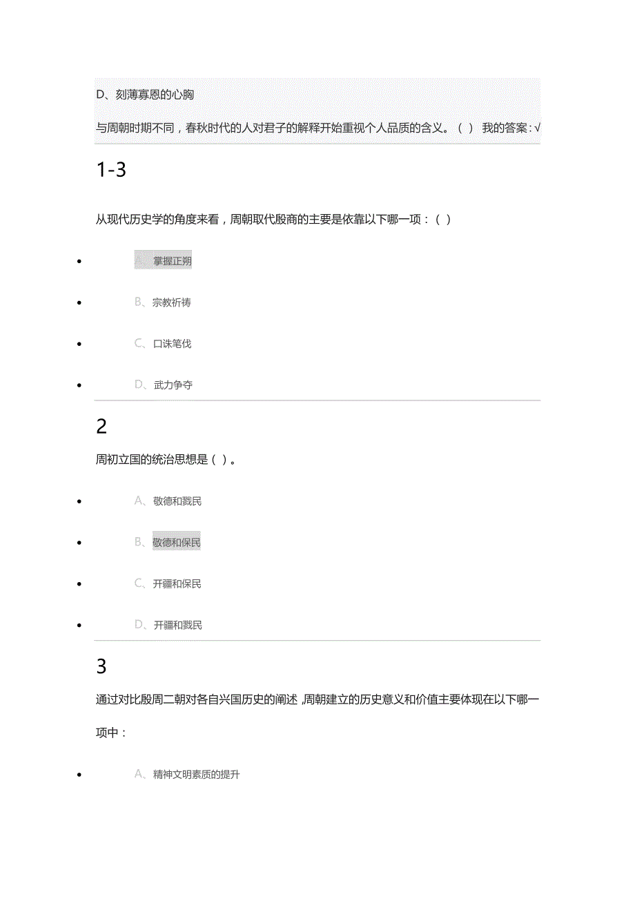 2016先秦君子风范作业题_第2页