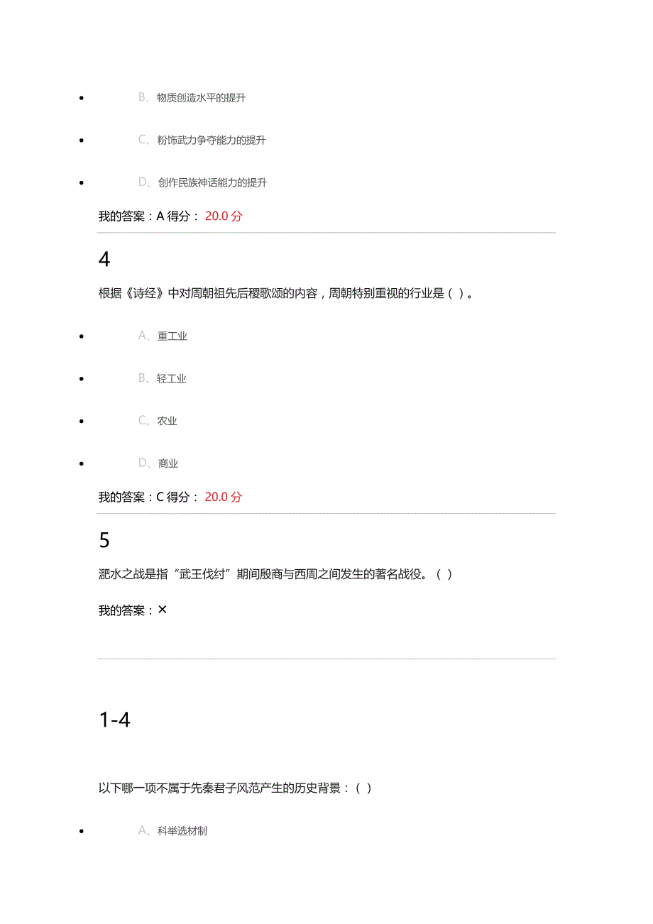 2016先秦君子风范作业题_第3页