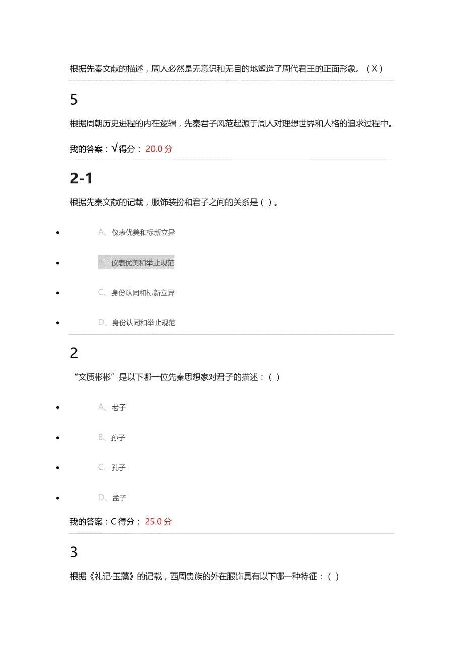 2016先秦君子风范作业题_第5页