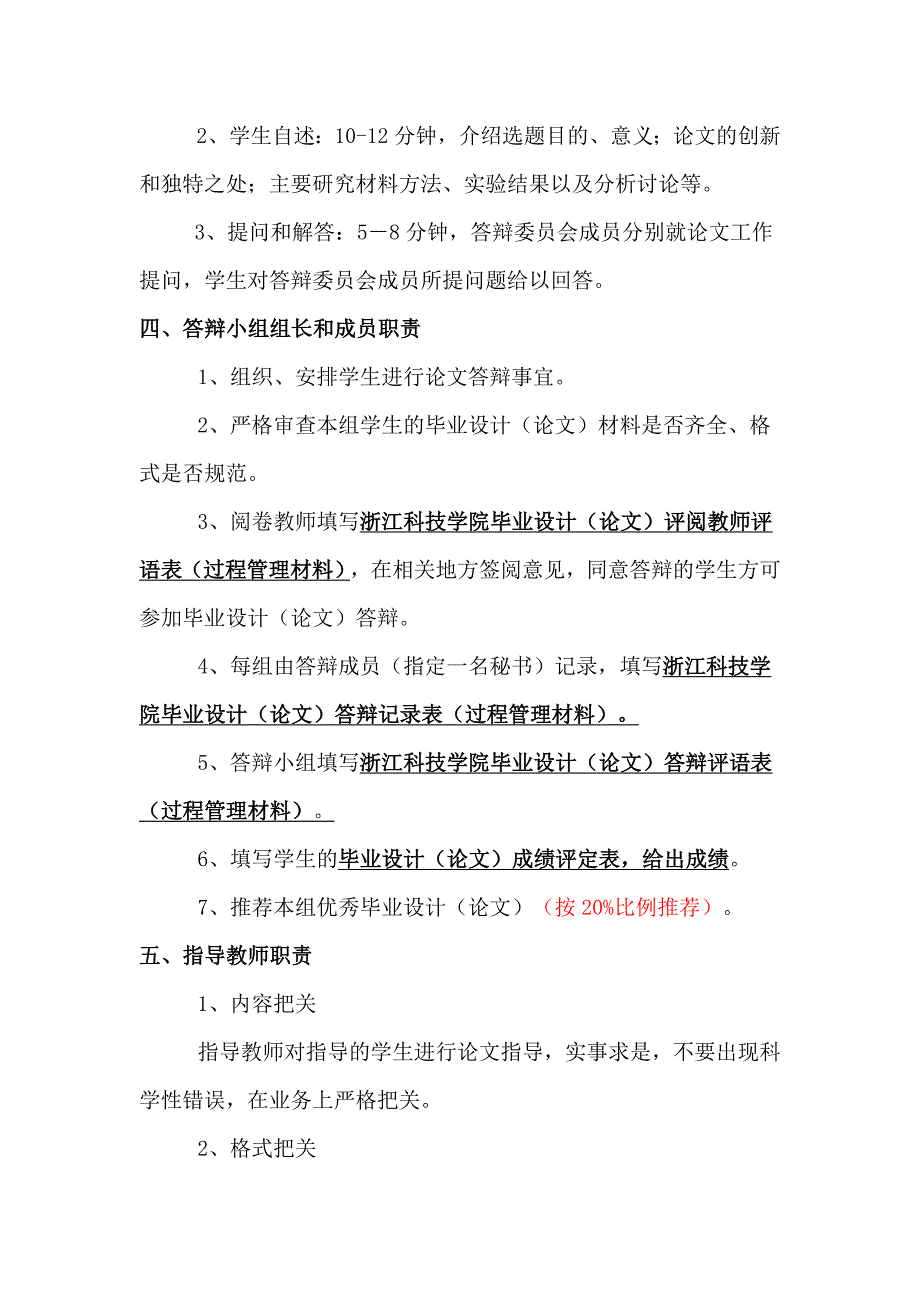 生化学院2012届毕业设计(论文)答辩阶段工作计划_第2页