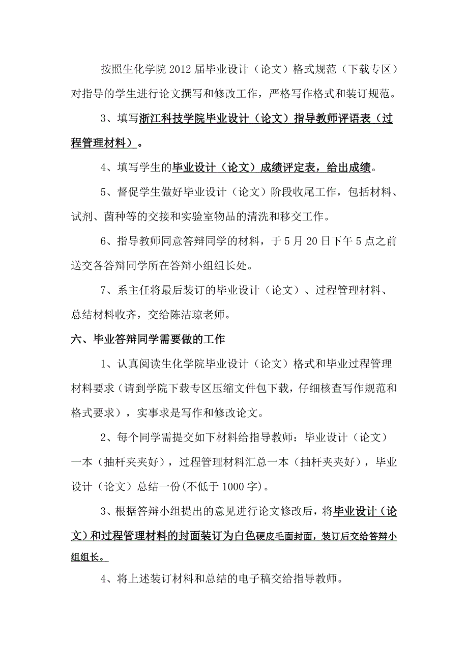 生化学院2012届毕业设计(论文)答辩阶段工作计划_第3页