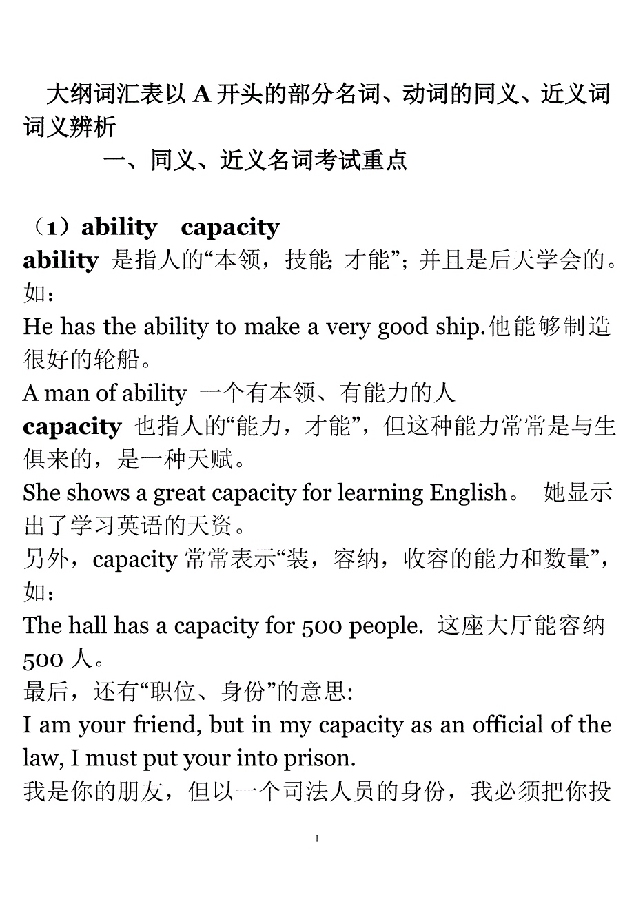 英语A字母开头同义近义词辨析_第1页