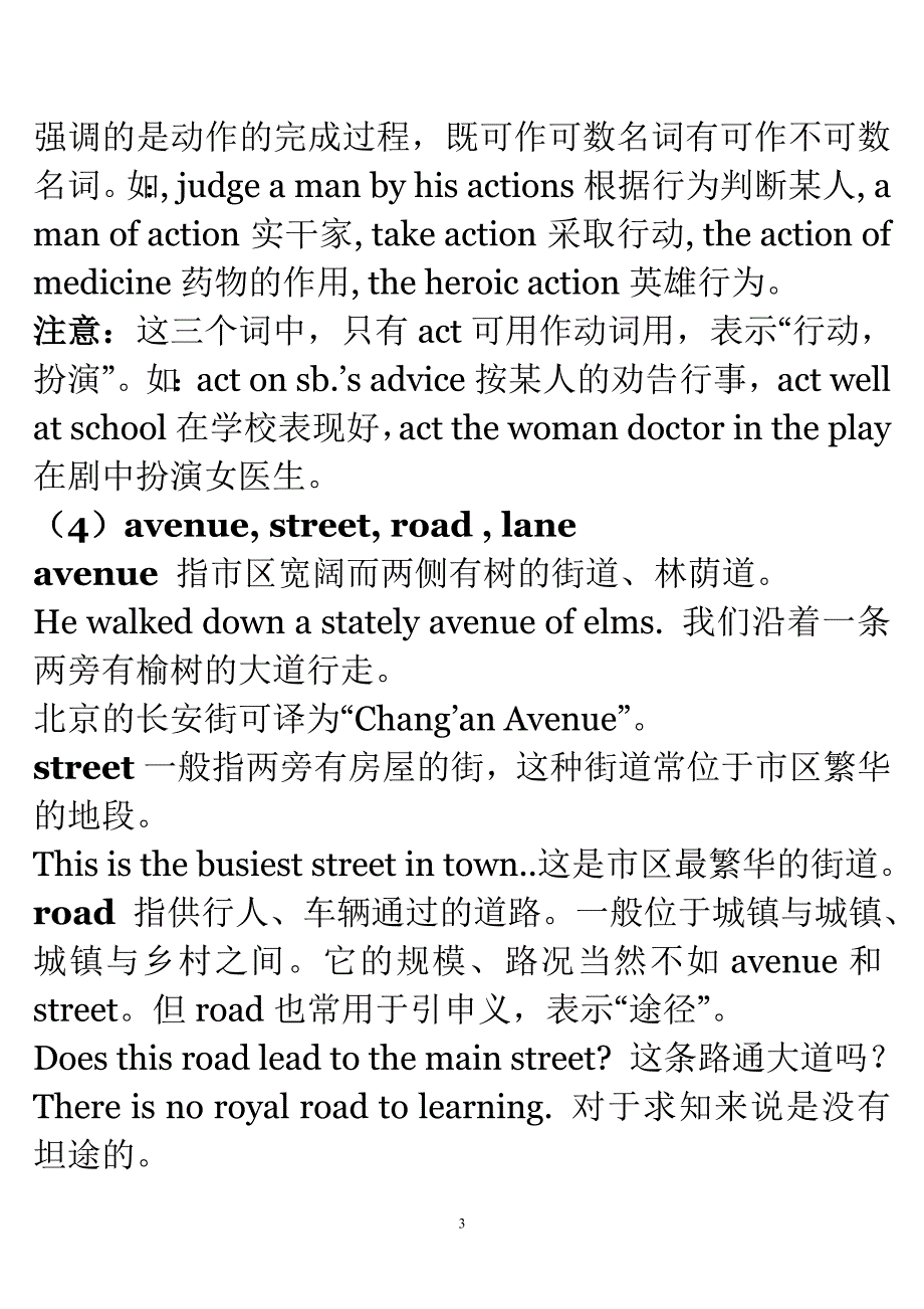 英语A字母开头同义近义词辨析_第3页