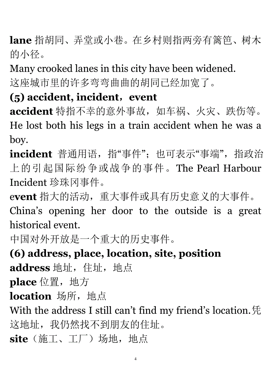 英语A字母开头同义近义词辨析_第4页