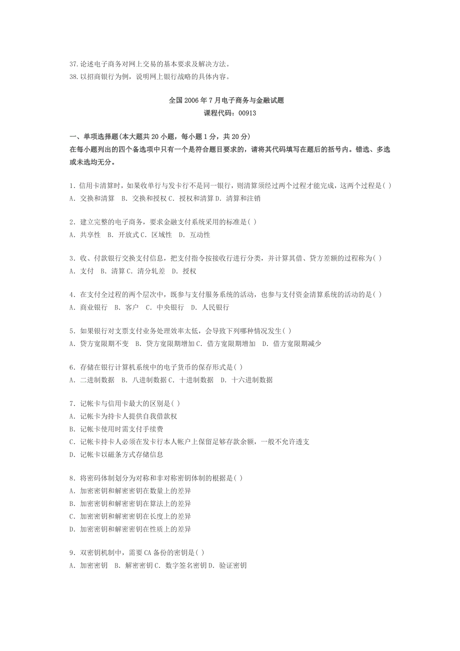 电子商务与金融考试试题00913_第4页