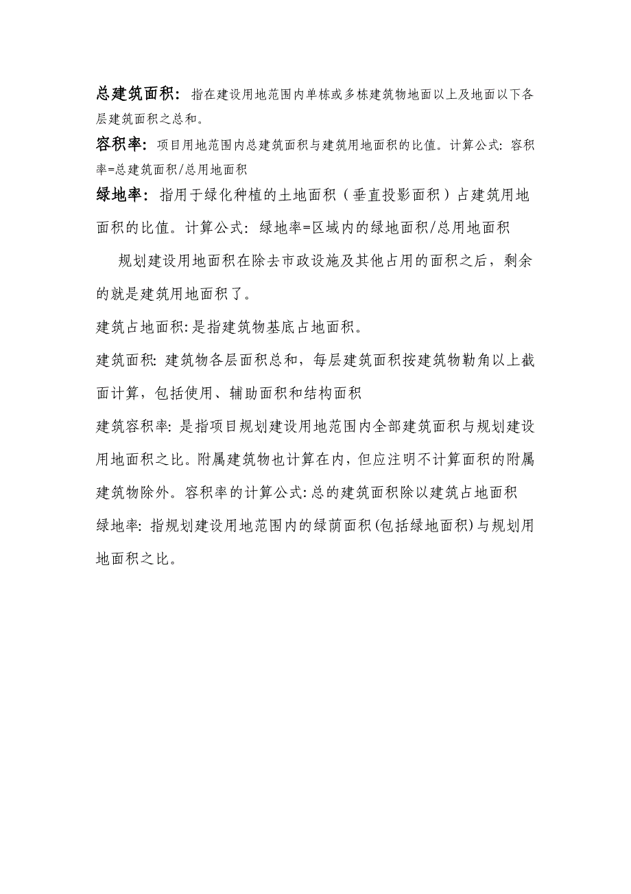 建筑面积密度、容积率、建筑密度的计算公式_第4页