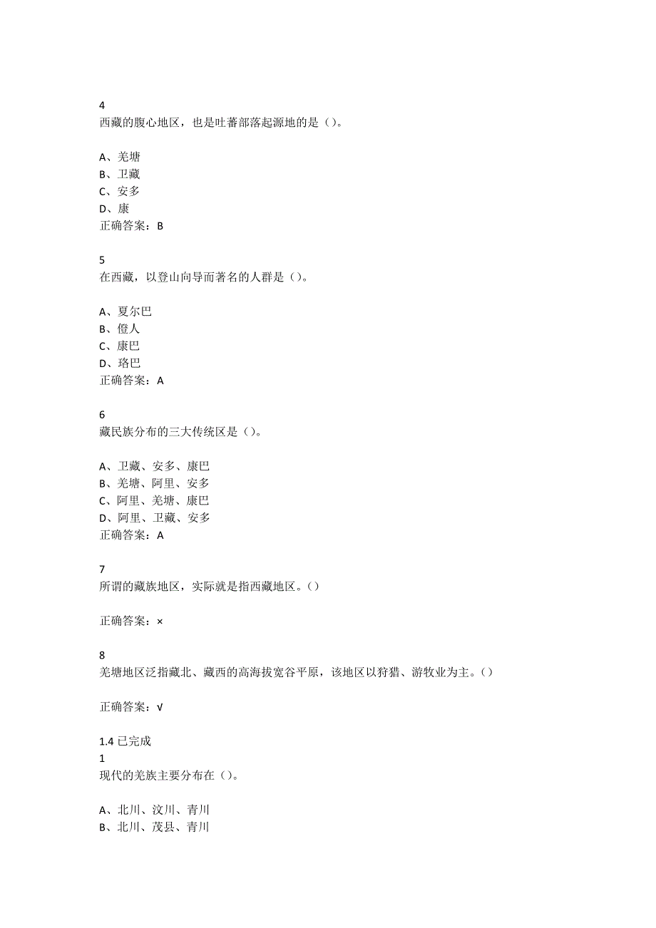 西藏的历史与文化尔雅满分答案_第4页