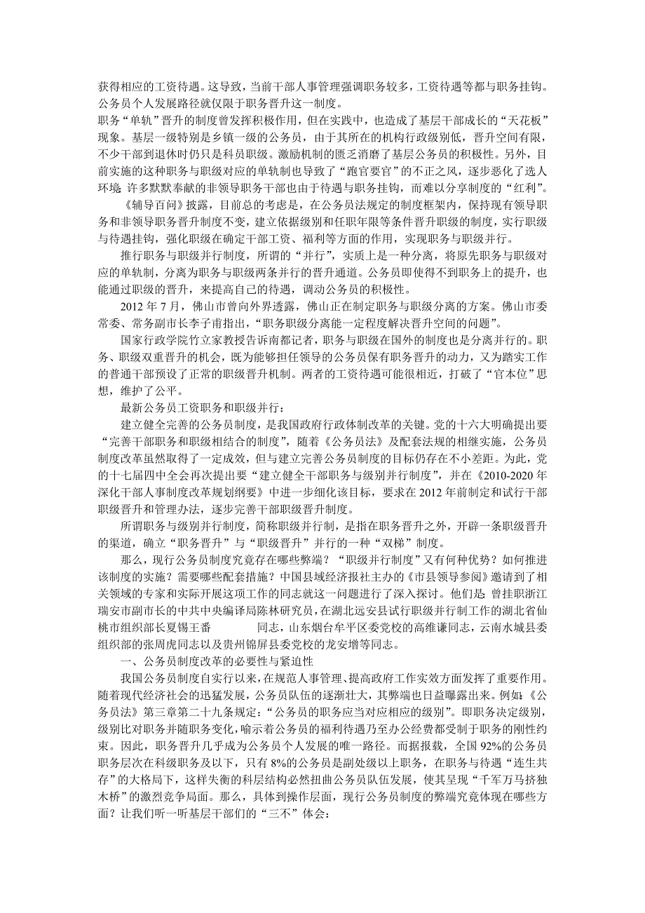 最新公务员工资职务职级并行是什么意_第2页