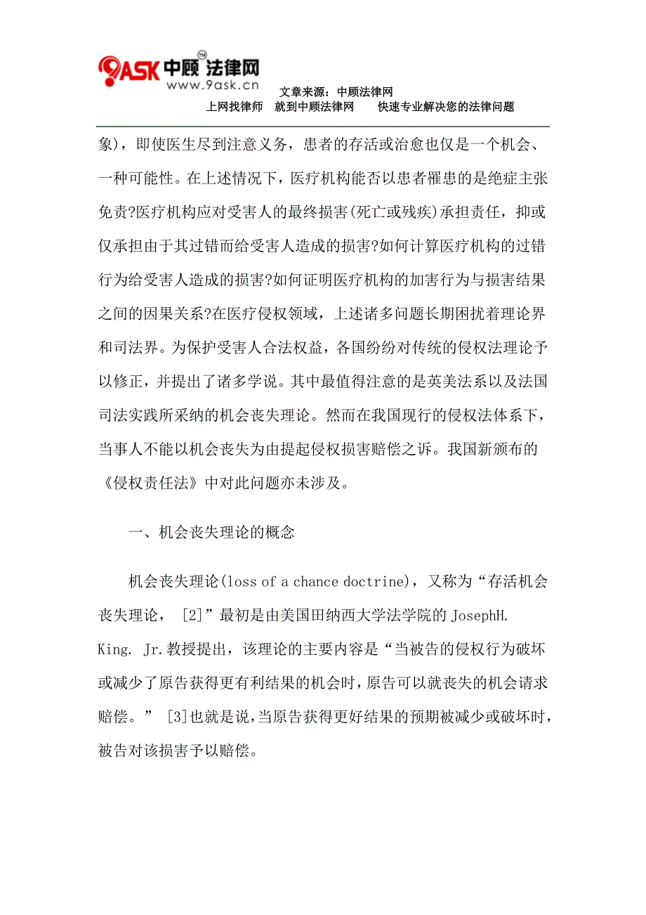 解娜娜：医疗损害案件中的机会丧失理_第2页