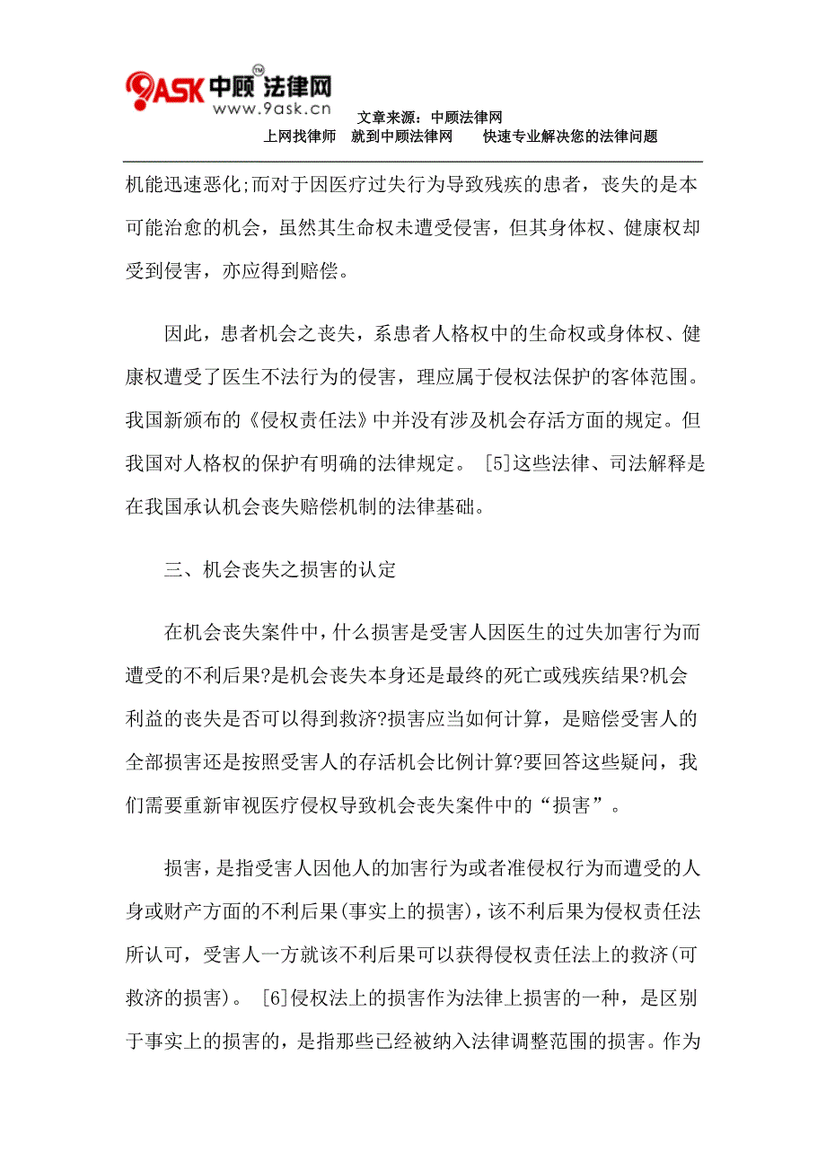 解娜娜：医疗损害案件中的机会丧失理_第4页