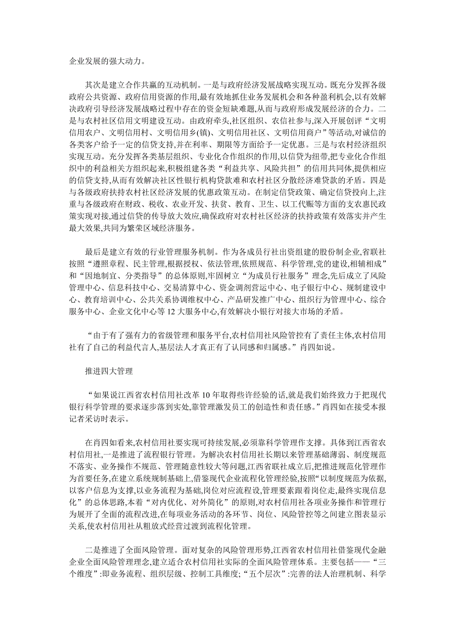 江西省农村信用社改革10周年系列报道之一_第3页