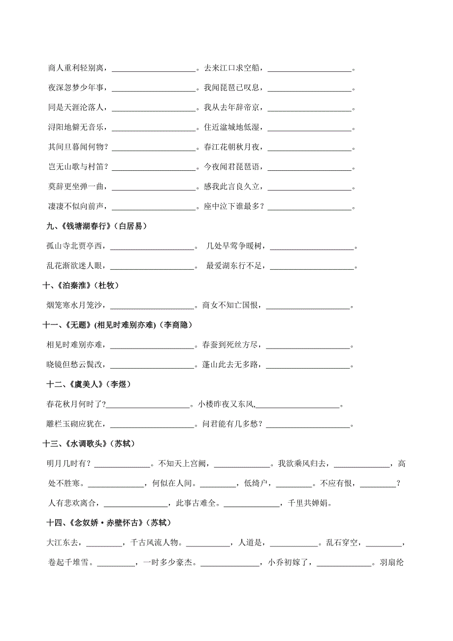 高职高考必背古诗文填空练习_第3页