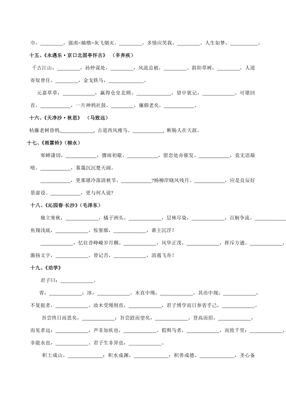 高职高考必背古诗文填空练习_第4页