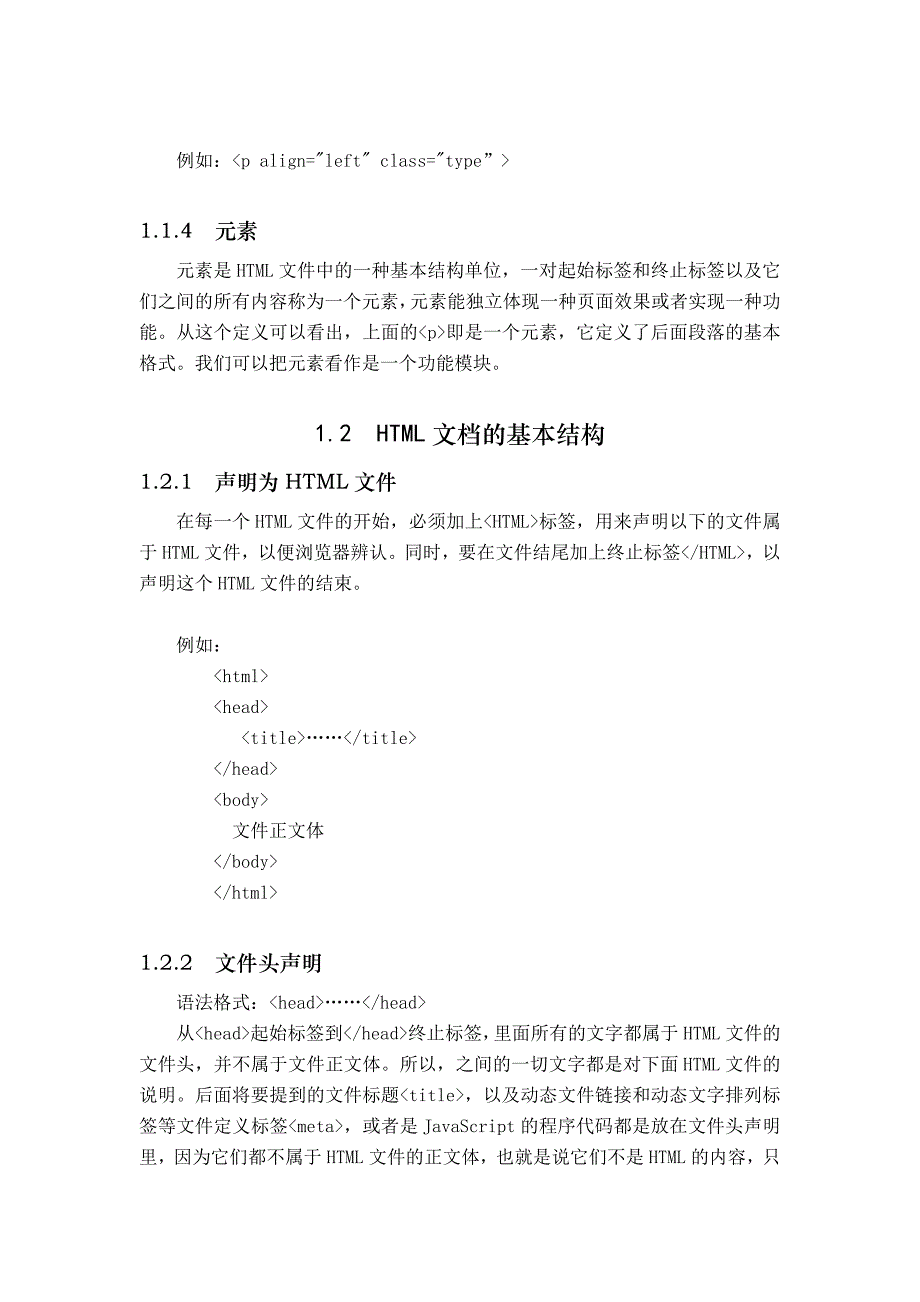 HTML基础知识：HTML文档的基本概念_第2页