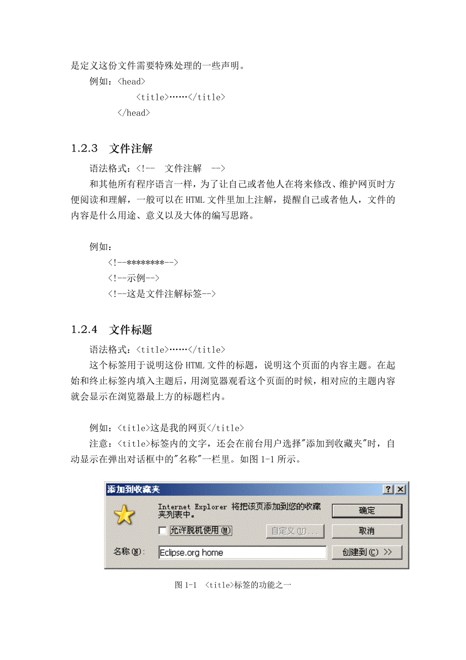 HTML基础知识：HTML文档的基本概念_第3页