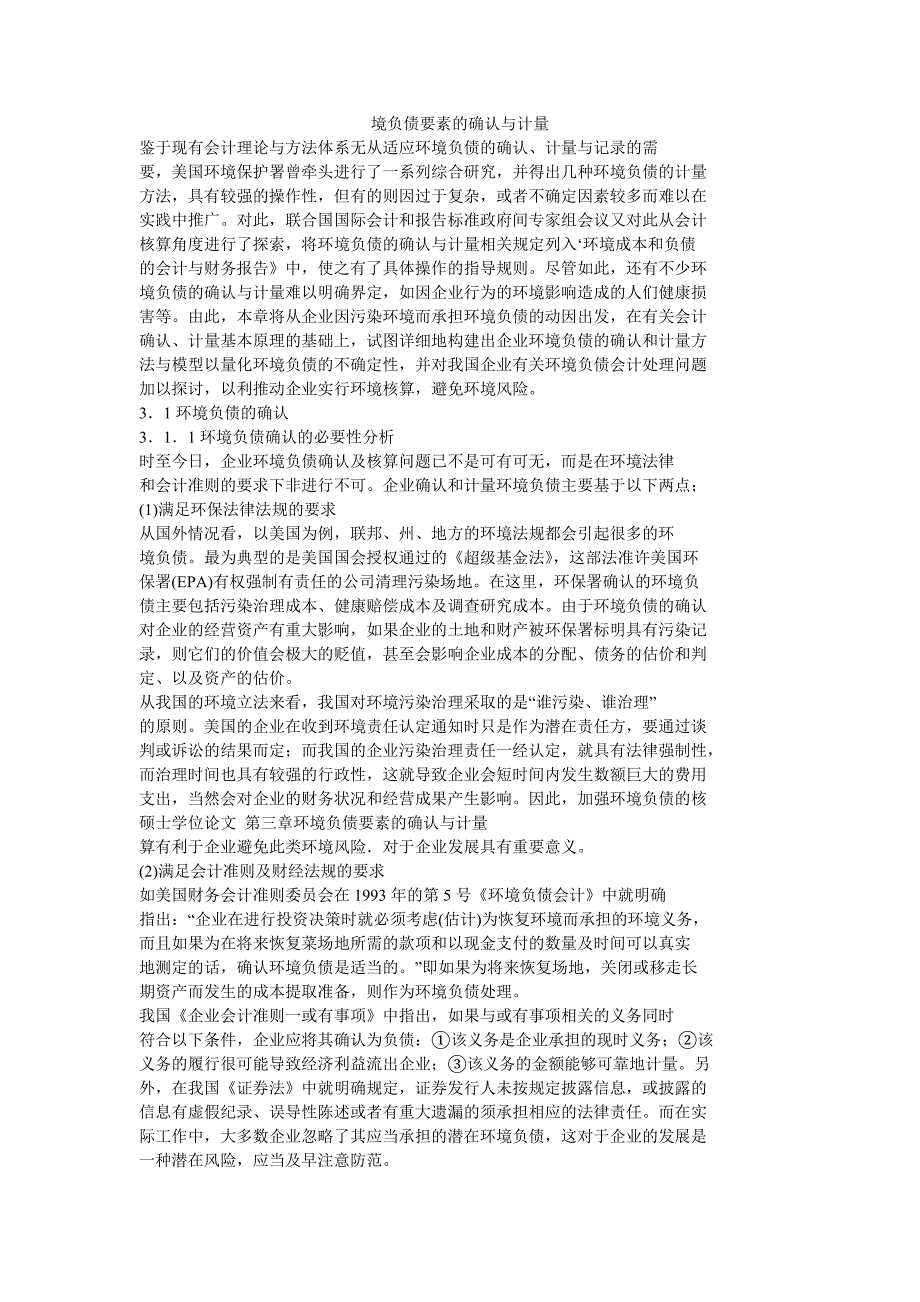 境负债要素的确认与计量_第1页