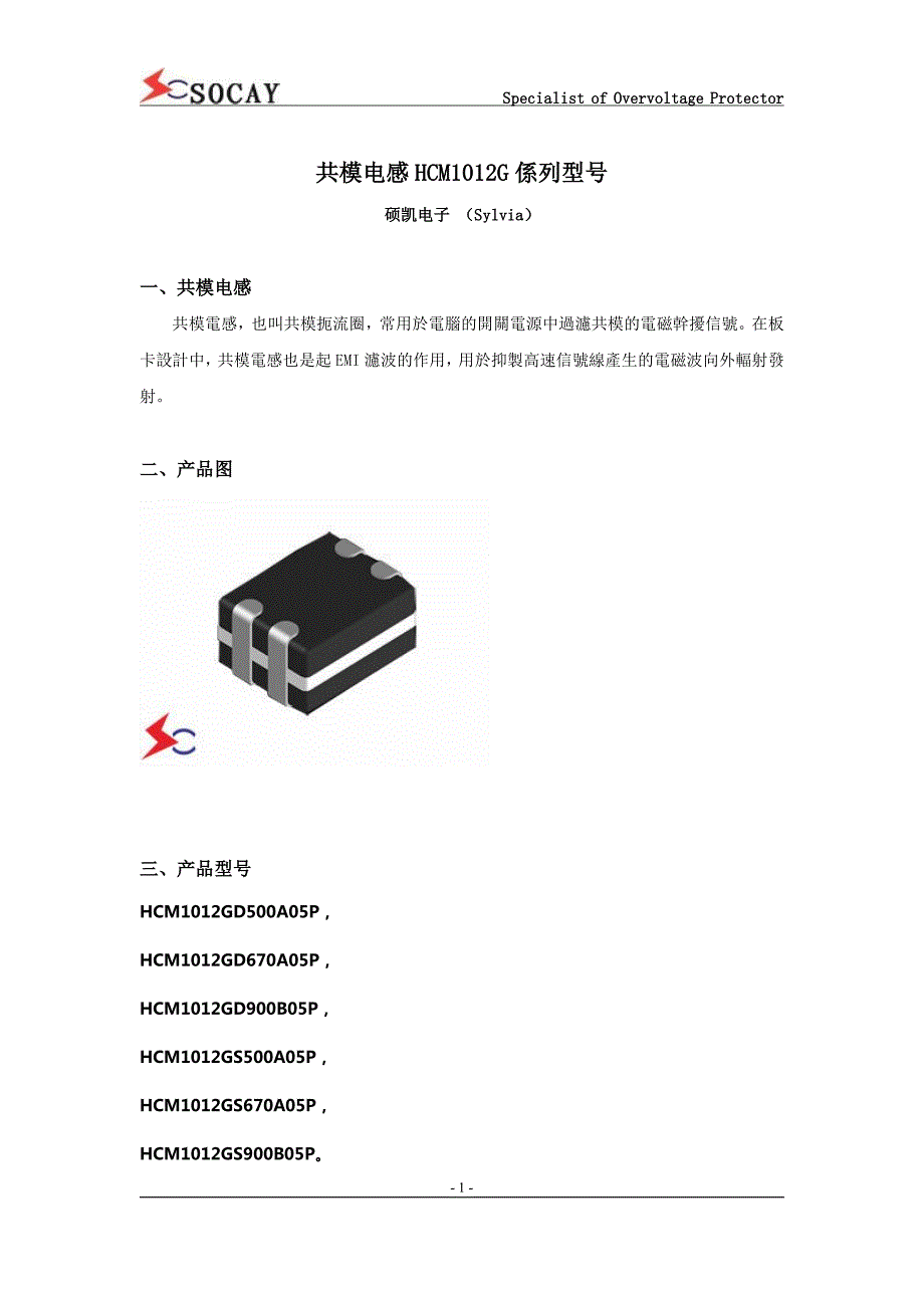 共模电感HCM1012G系列型号_第1页