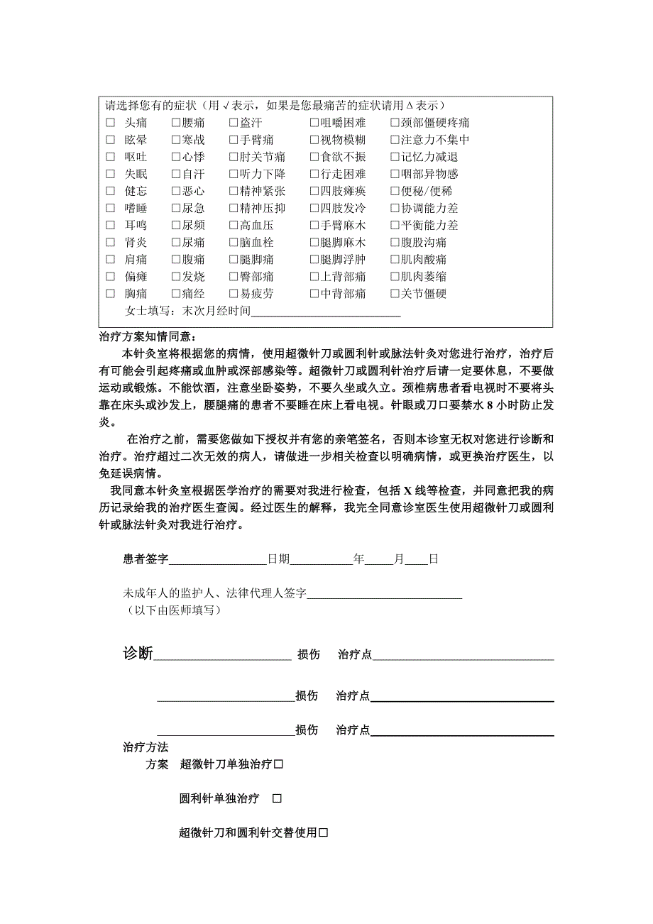 超微针刀病历首页-新_第2页