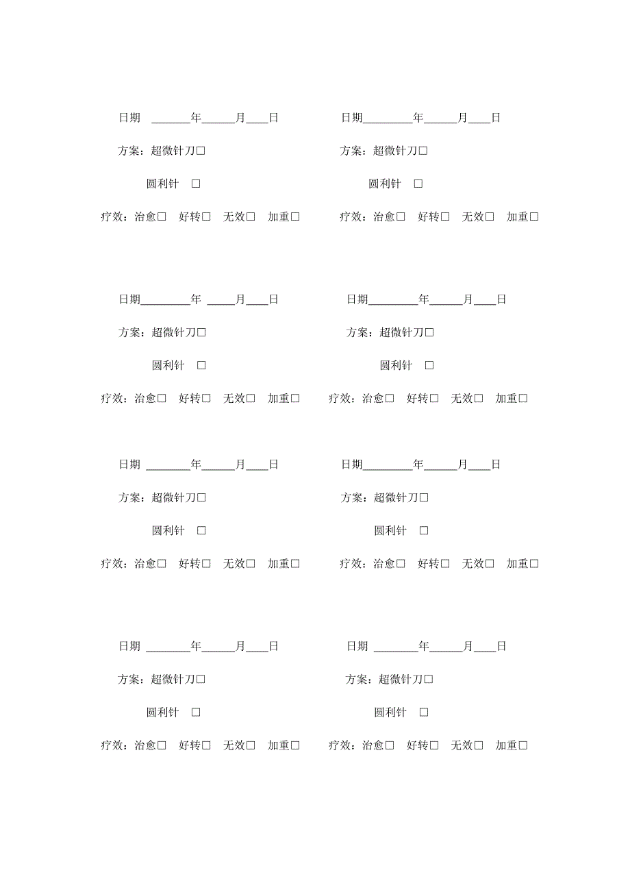 超微针刀病历首页-新_第3页