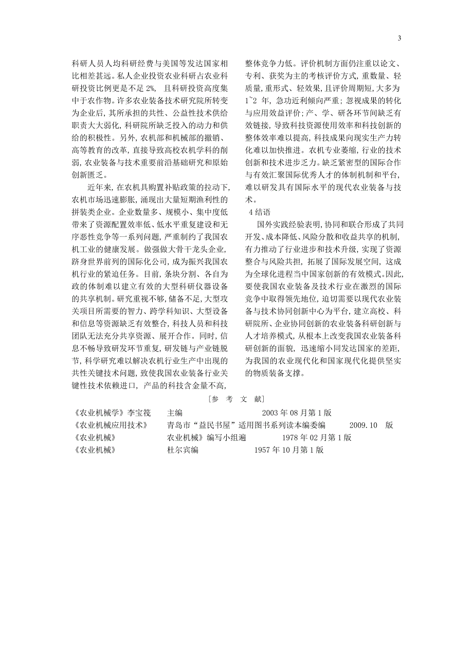 农业机械创新设计论文_第3页